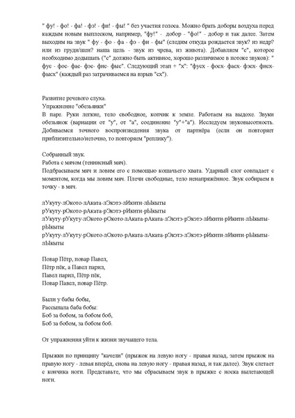 Файл:Мастер-класс по речи.pdf