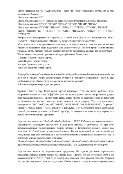 Файл:Мастер-класс по речи.pdf