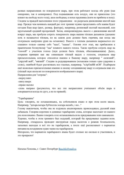Файл:Мастер-класс по речи.pdf