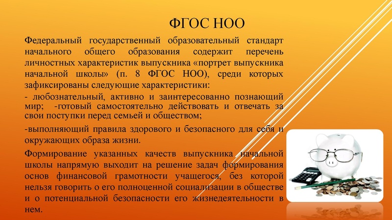 Файл:Особенности реализации проекта фин грамотность.pdf