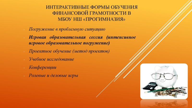 Файл:Особенности реализации проекта фин грамотность.pdf