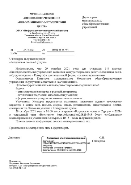 Файл:О Болдинской осени.pdf
