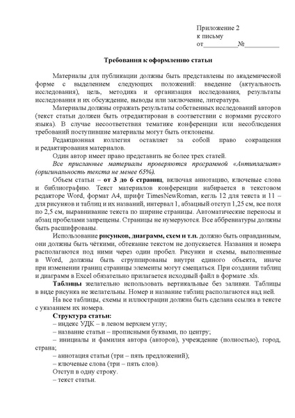Файл:Письмо в ОУ о проведении конференции.pdf