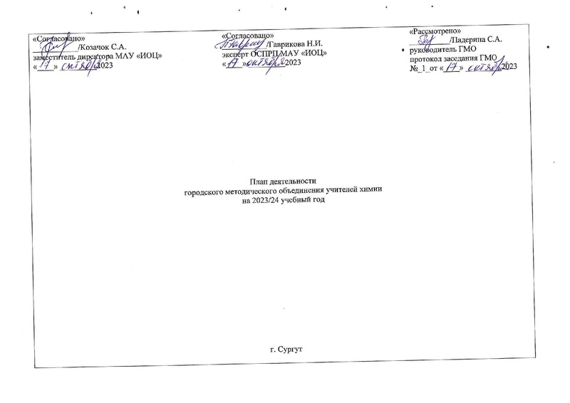 Файл:План заседаний ГМО на 2023-2024 учебный год.pdf