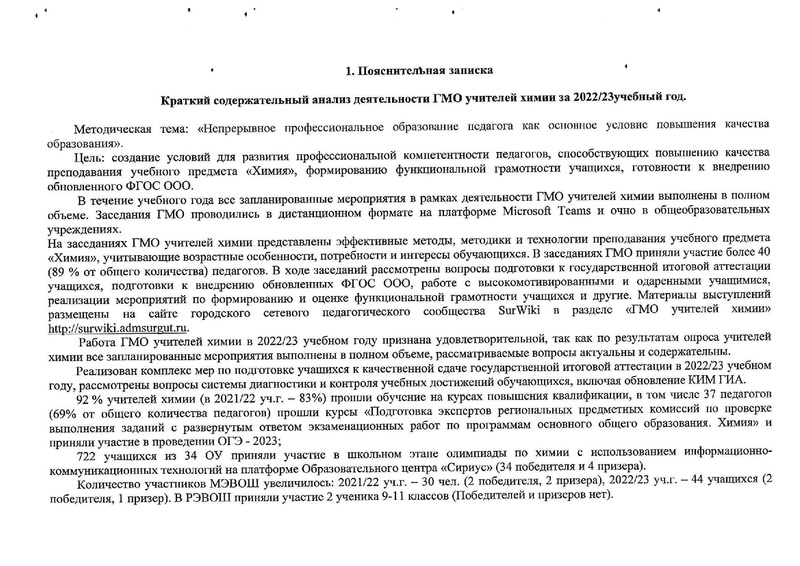Файл:План заседаний ГМО на 2023-2024 учебный год.pdf