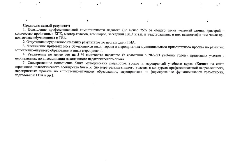 Файл:План заседаний ГМО на 2023-2024 учебный год.pdf