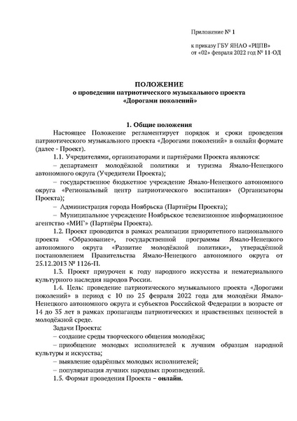 Файл:Положение Дорогами поколений 2022 онлайн.pdf