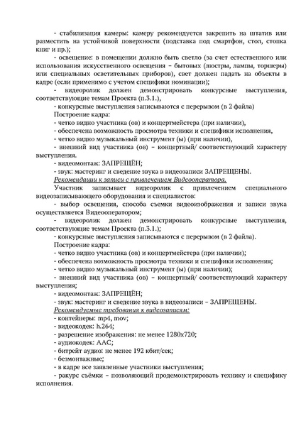 Файл:Положение Дорогами поколений 2022 онлайн.pdf