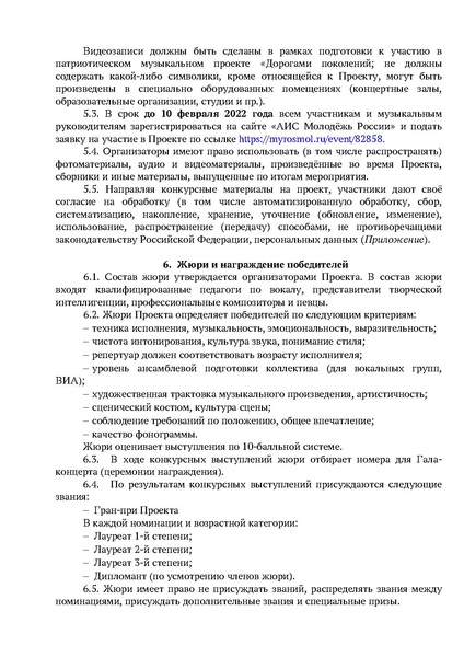 Файл:Положение Дорогами поколений 2022 онлайн.pdf