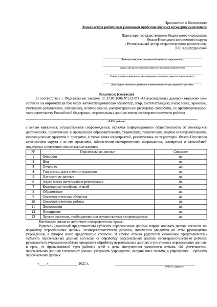 Файл:Положение Дорогами поколений 2022 онлайн.pdf