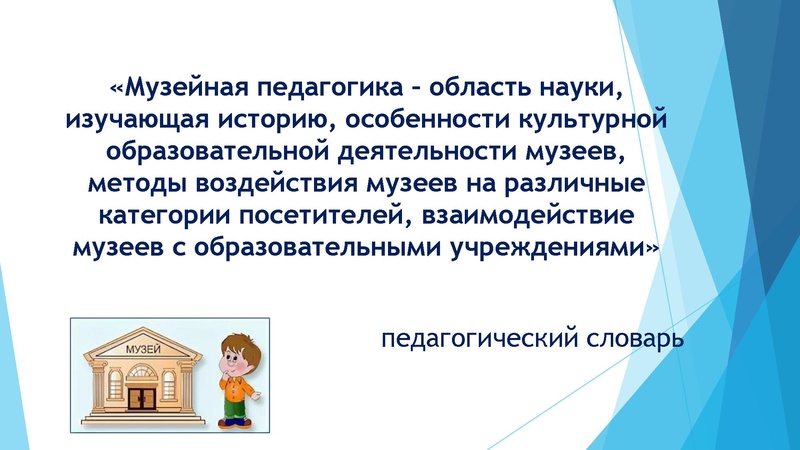 Файл:Потенциал музейной педагогики в проектно-исследовательской деятельности обучающихся.pdf