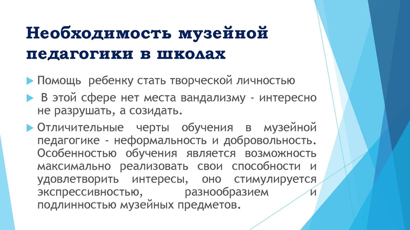 Файл:Потенциал музейной педагогики в проектно-исследовательской деятельности обучающихся.pdf