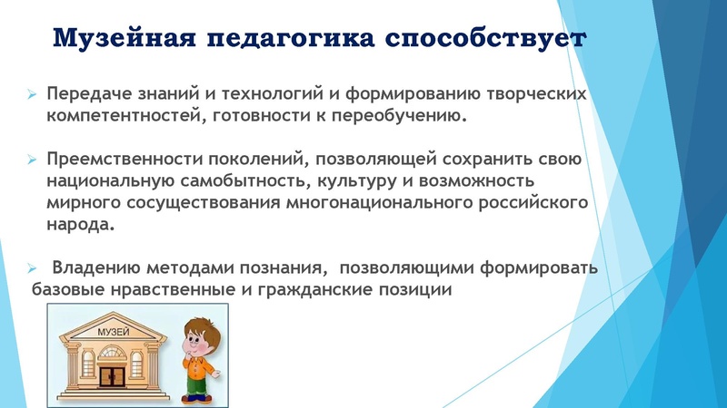 Файл:Потенциал музейной педагогики в проектно-исследовательской деятельности обучающихся.pdf