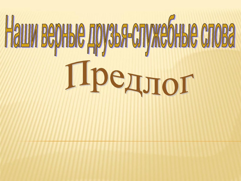 Файл:Предлоги Анастасия.pdf