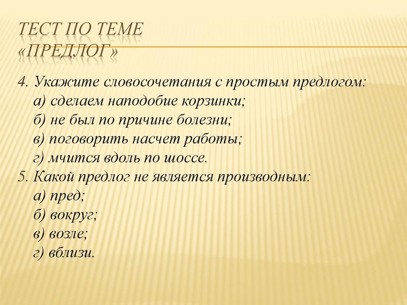 Файл:Предлоги Анастасия.pdf