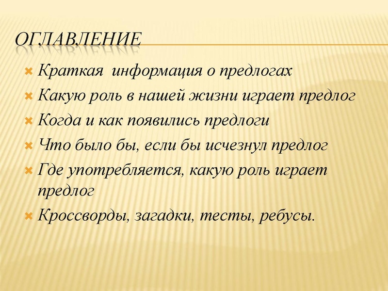 Файл:Предлоги Анастасия.pdf