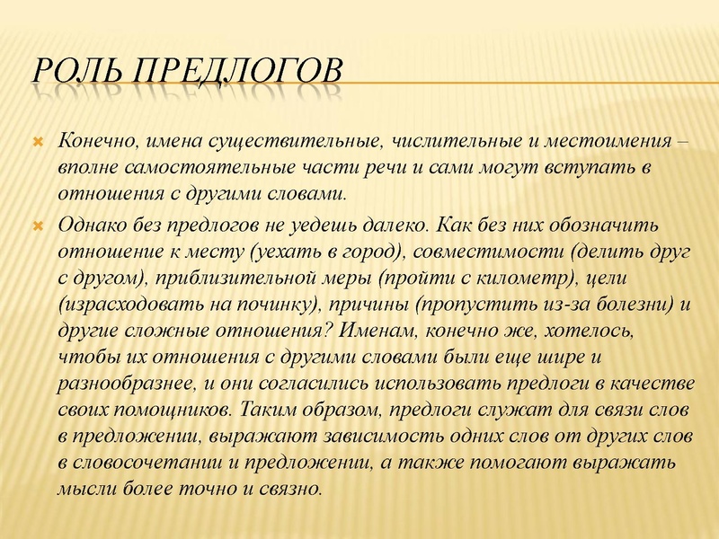 Файл:Предлоги Анастасия.pdf