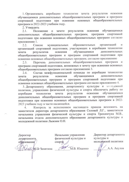 Файл:Приказ об апробоации технологии зачета результатов.pdf