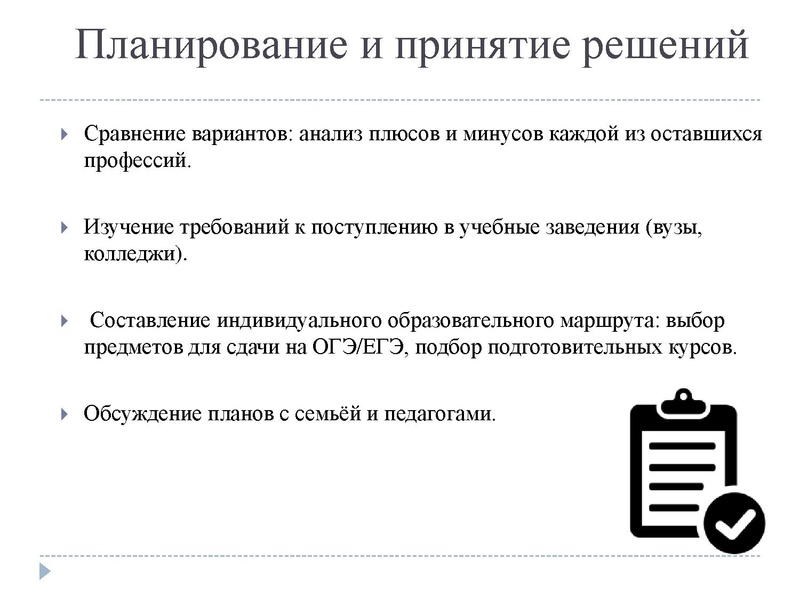 Файл:Профориентация сш 9.pdf