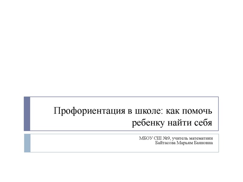 Файл:Профориентация сш 9.pdf