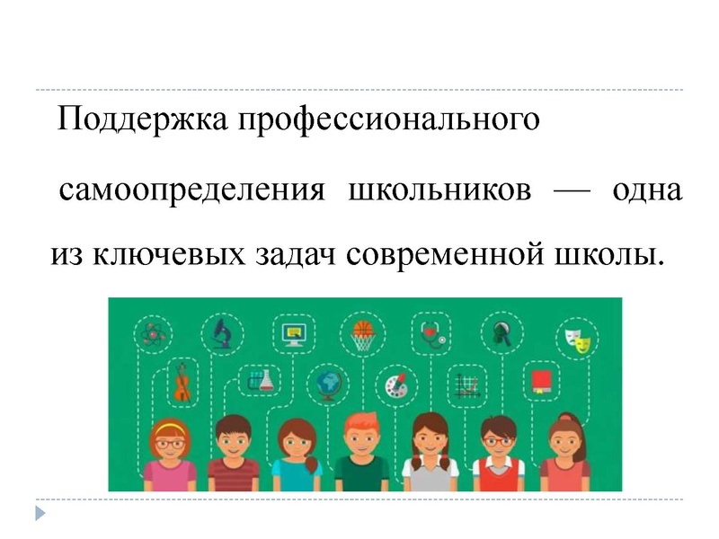 Файл:Профориентация сш 9.pdf