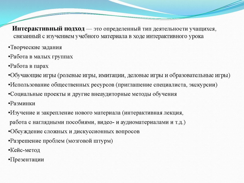Файл:Современный интерактивный урок.pdf
