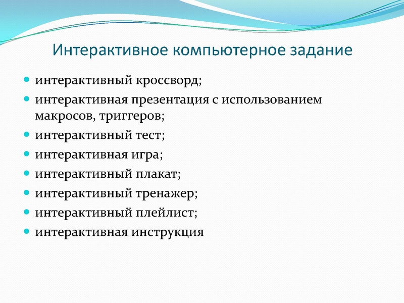 Файл:Современный интерактивный урок.pdf