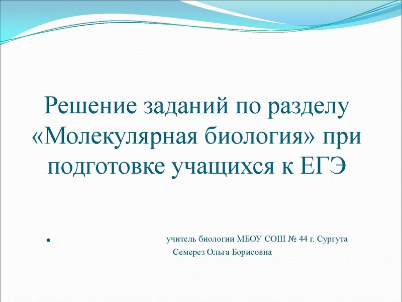 Файл:03,12вебинар молекулярка.pdf