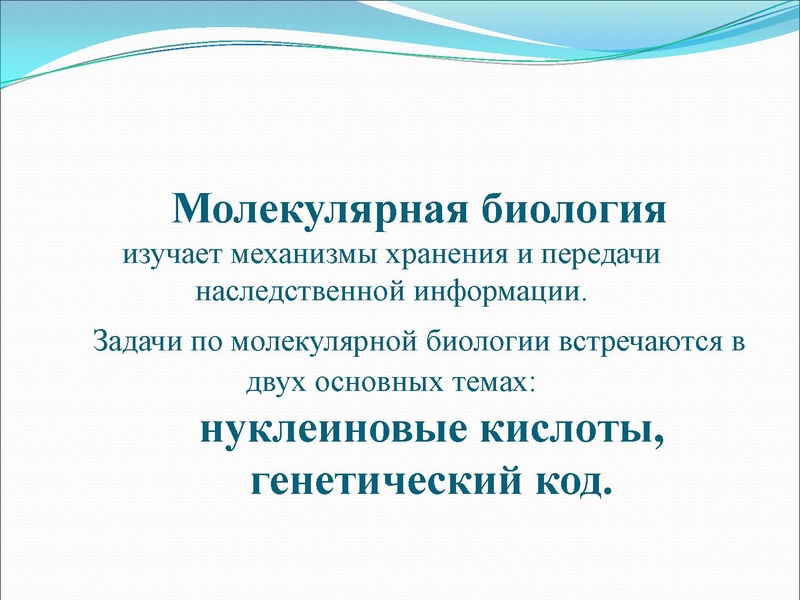 Файл:03,12вебинар молекулярка.pdf