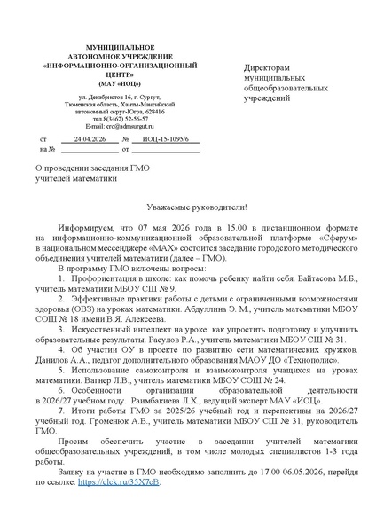 Файл:ИОЦ-15-1095 О проведении заседания №4 от 07.05.2026.pdf