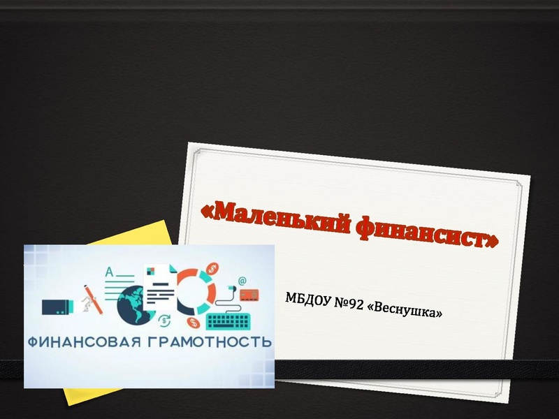 Файл:Маленький финансист.pdf