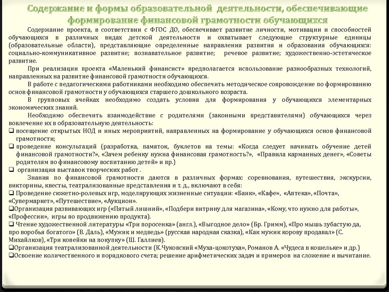 Файл:Маленький финансист.pdf