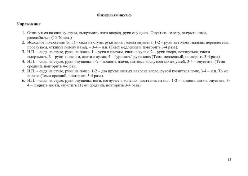 Файл:Открытый урок Елсукова.PDF