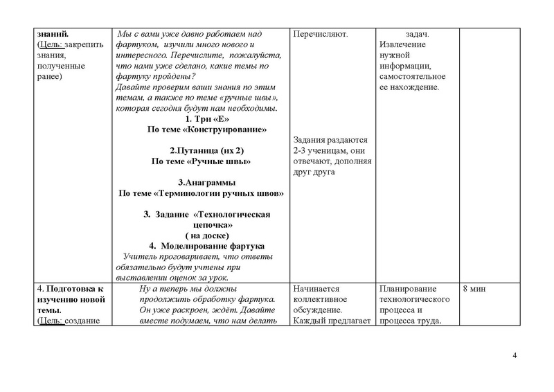 Файл:Открытый урок Елсукова.PDF