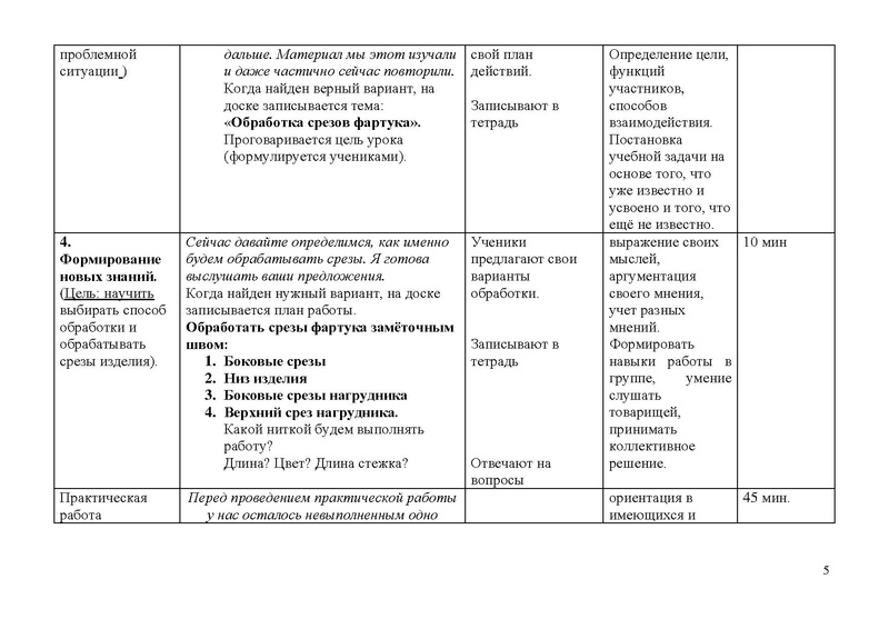 Файл:Открытый урок Елсукова.PDF