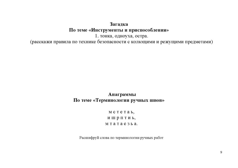 Файл:Открытый урок Елсукова.PDF
