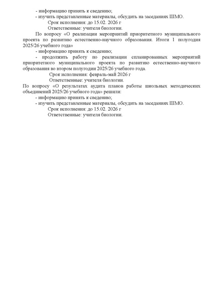 Файл:Письмо с выпиской решения ГМО 2.pdf