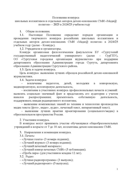 Файл:Положение конкурса Медиа полигон в 2025 г.pdf