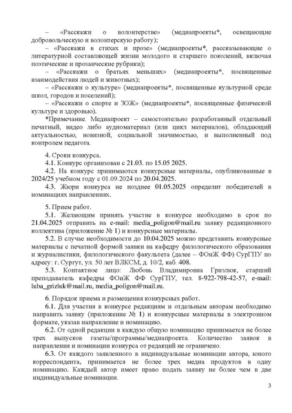 Файл:Положение конкурса Медиа полигон в 2025 г.pdf