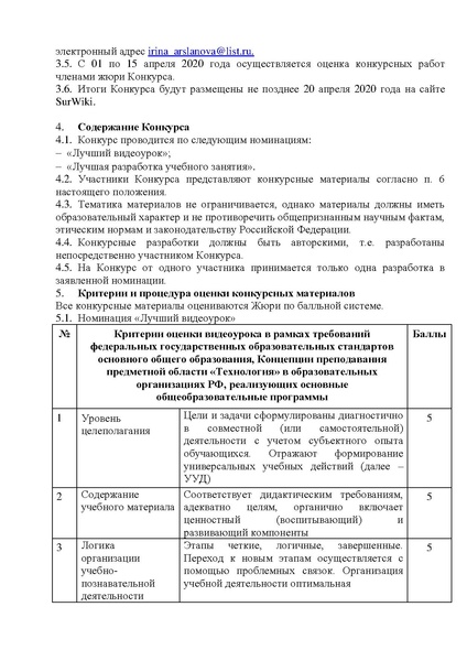 Файл:Проект Положения.pdf
