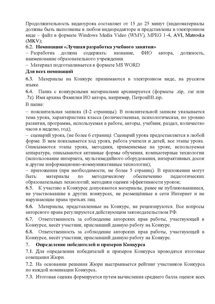 Файл:Проект Положения.pdf