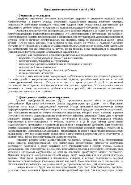 Файл:Психологические особенности детей с ОВЗ.pdf