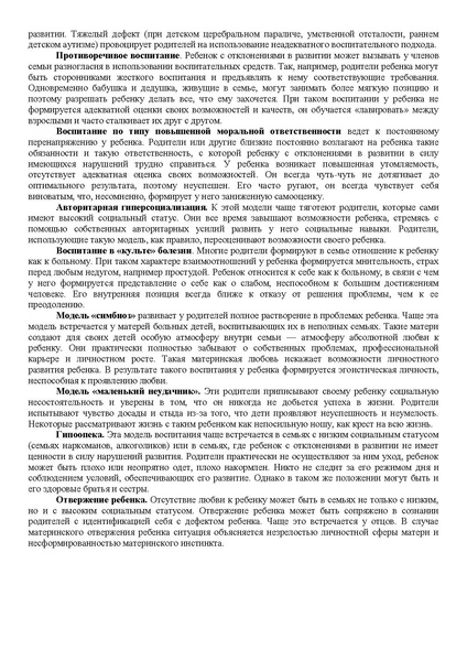 Файл:Психологические особенности детей с ОВЗ.pdf