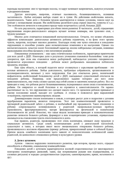 Файл:Психологические особенности детей с ОВЗ.pdf