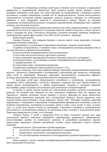 Файл:Психологические особенности детей с ОВЗ.pdf