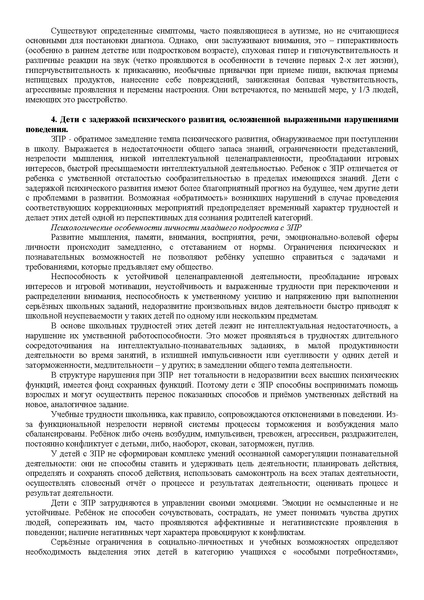 Файл:Психологические особенности детей с ОВЗ.pdf