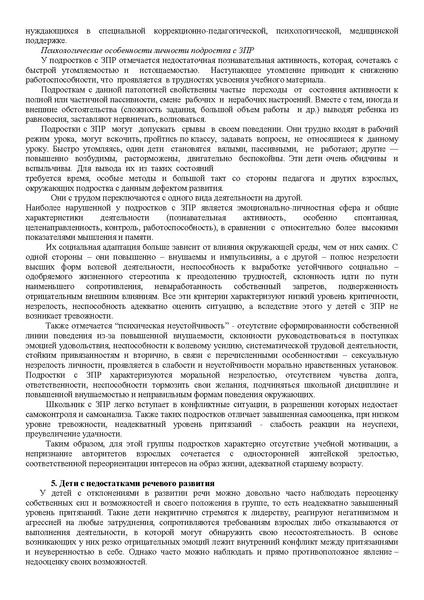 Файл:Психологические особенности детей с ОВЗ.pdf