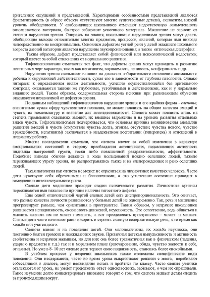 Файл:Психологические особенности детей с ОВЗ.pdf