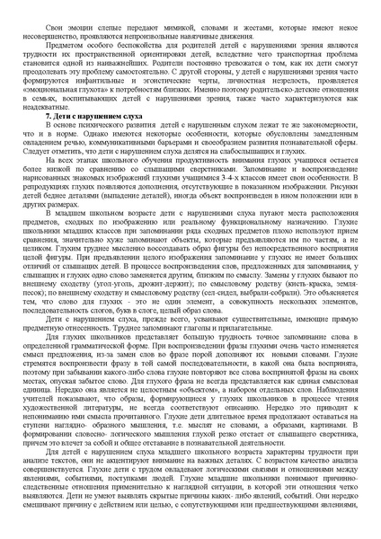 Файл:Психологические особенности детей с ОВЗ.pdf