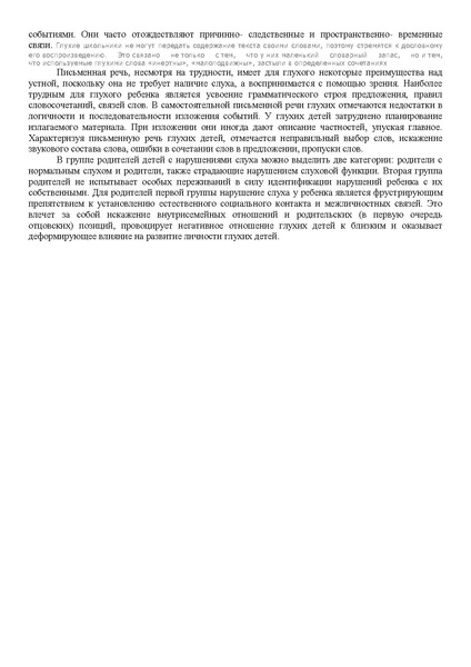 Файл:Психологические особенности детей с ОВЗ.pdf